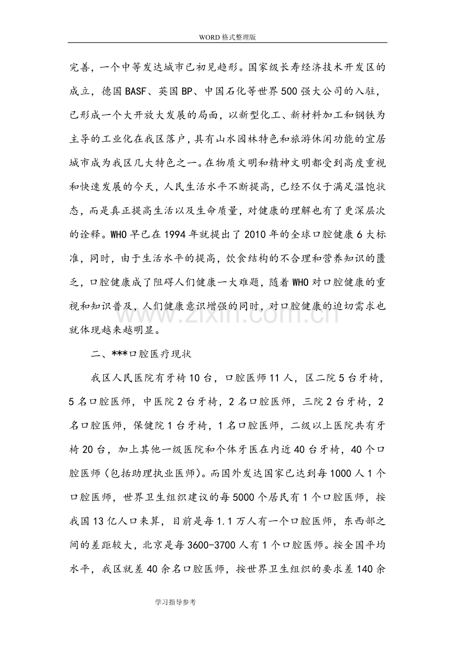 申办口腔医院的可行报告和选址报告.doc_第2页
