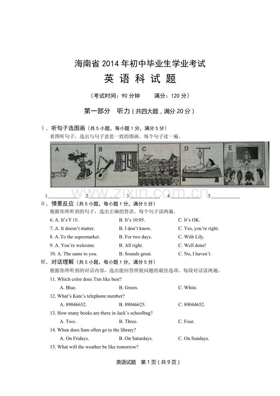 海南省2014年中考英语科试题及答案.doc_第1页