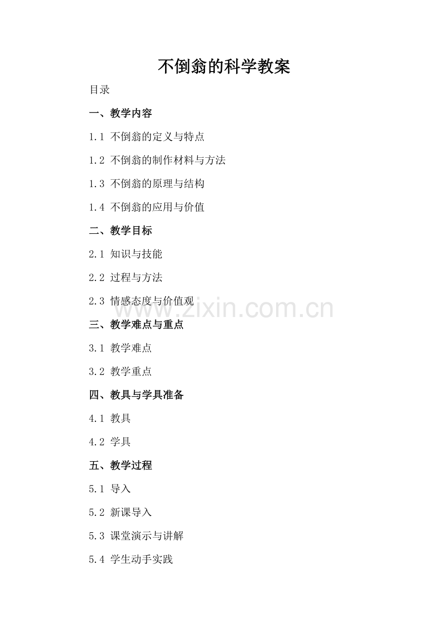 不倒翁的科学教案.docx_第2页