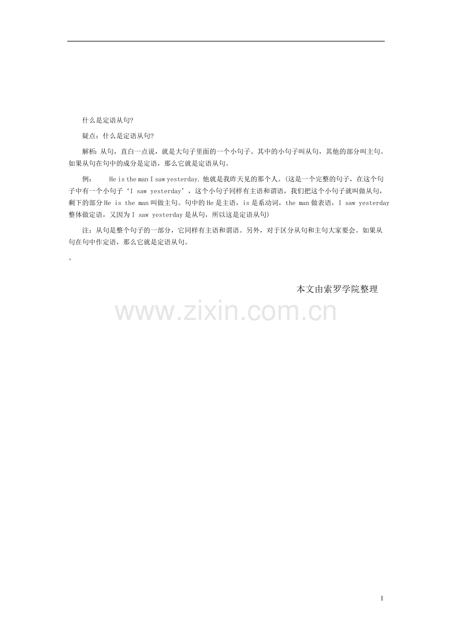 什么是定语从句.doc_第1页