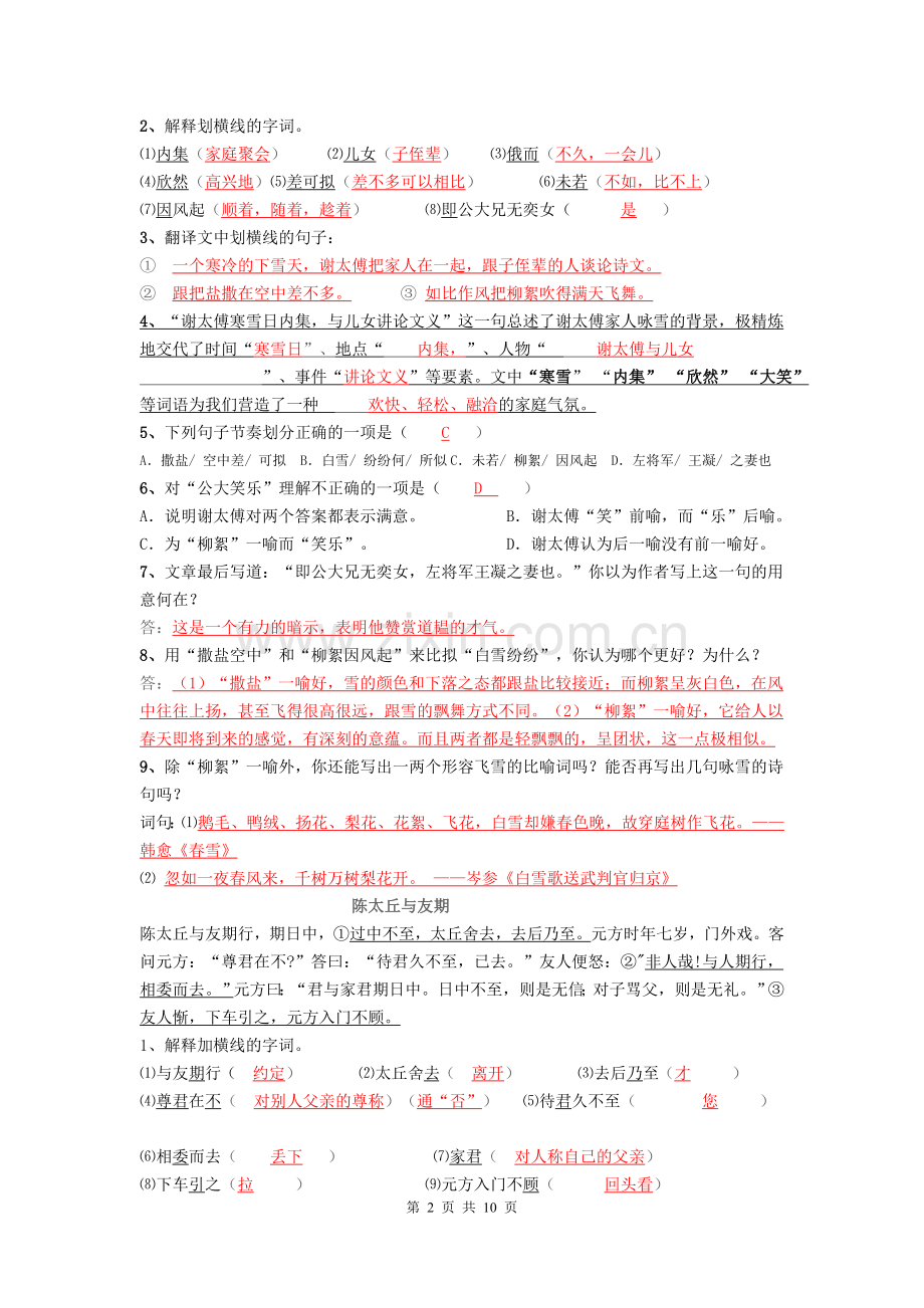 语文七年级上册知识点汇总(全).doc_第2页