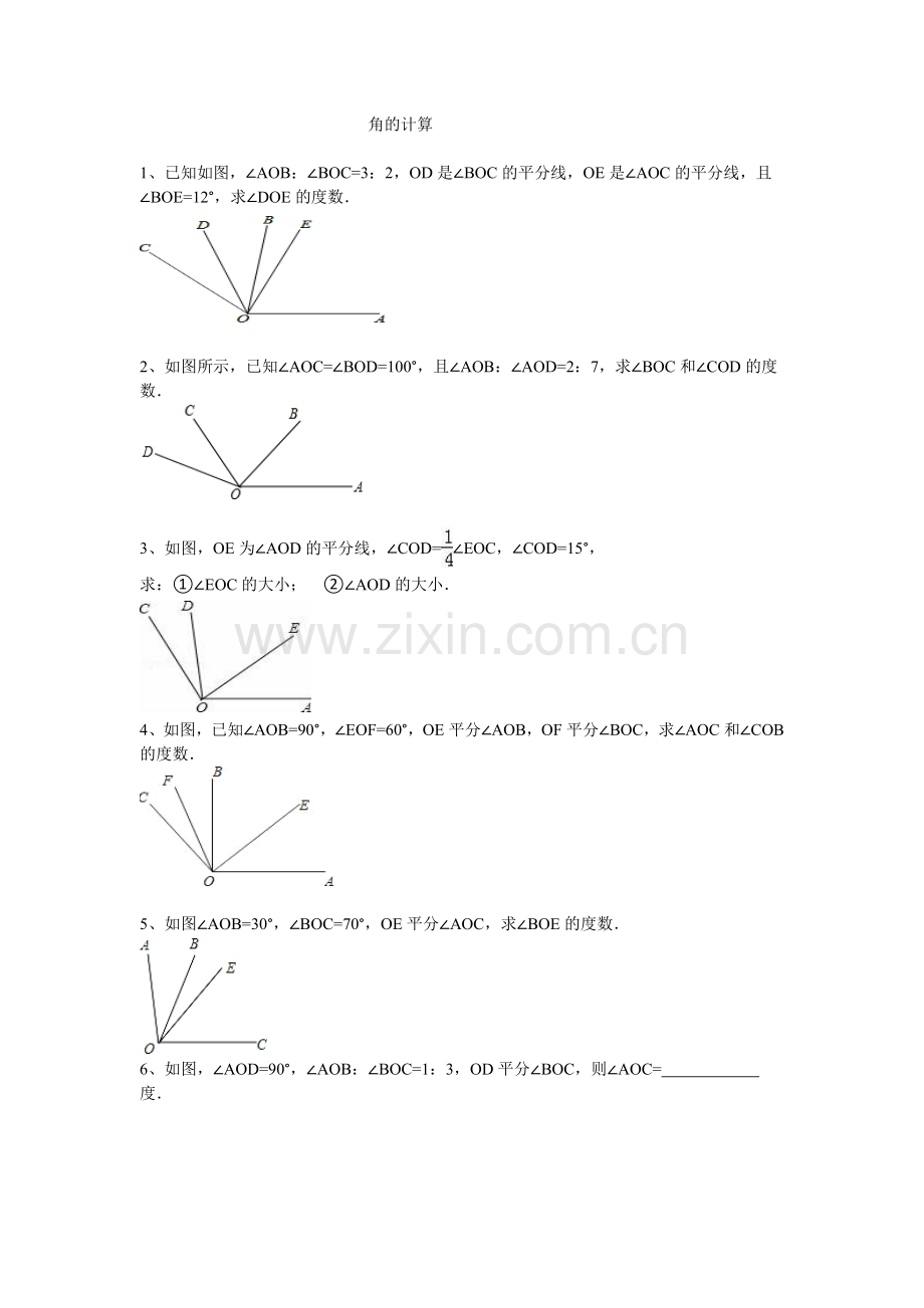数学人教版七年级上册角的计算.doc_第1页