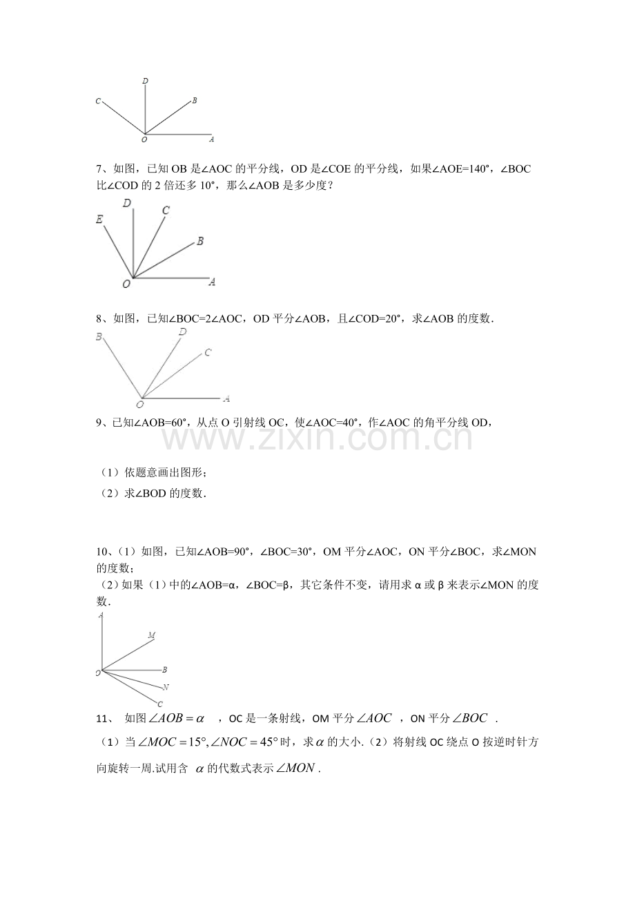 数学人教版七年级上册角的计算.doc_第2页