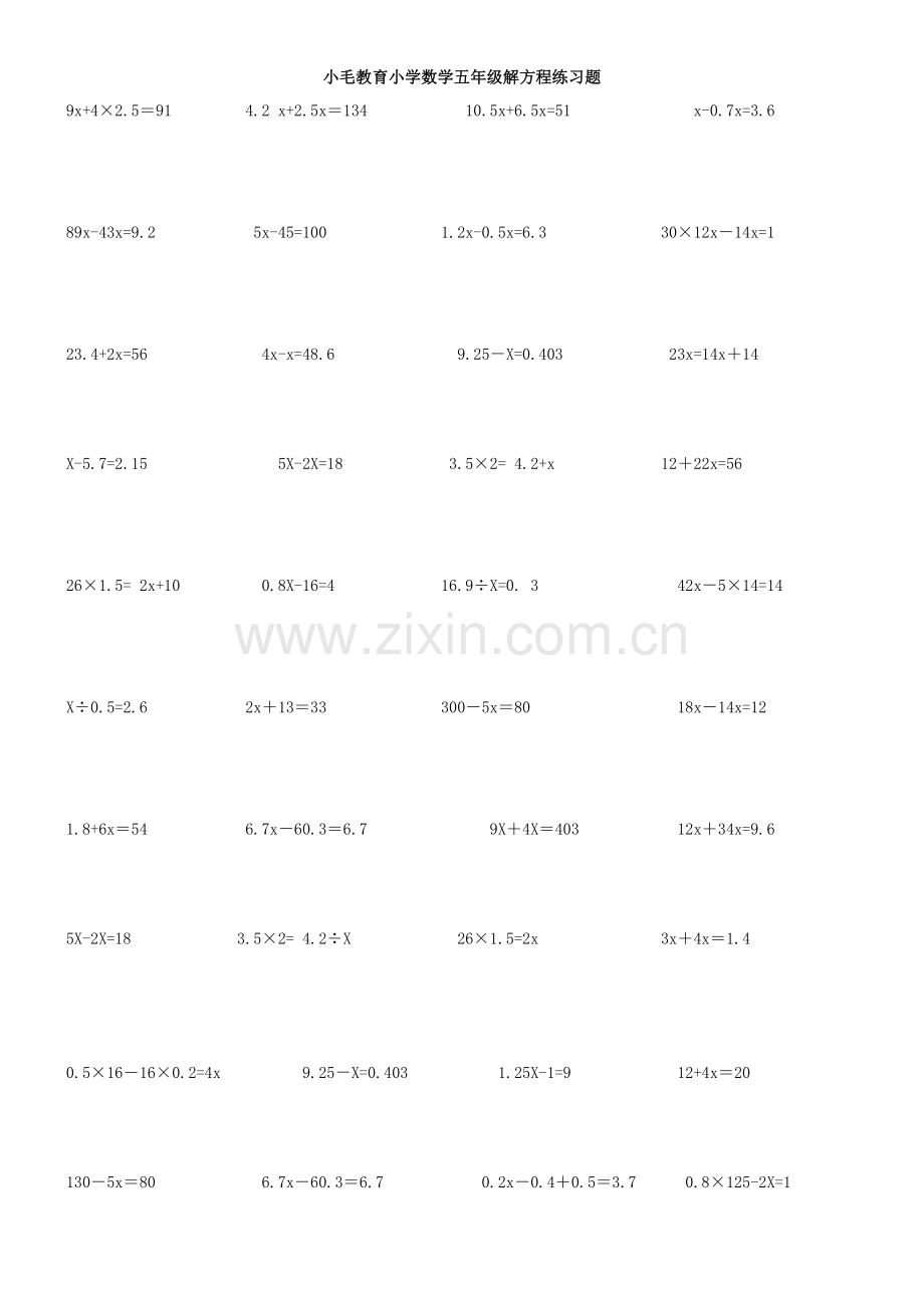 小学数学五年级解方程练习题.doc_第1页