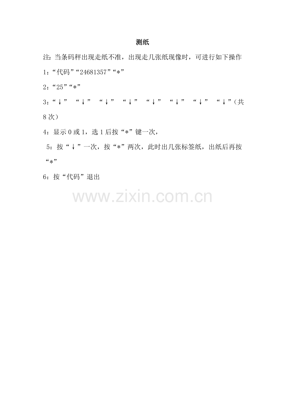托利多电子称测纸.doc_第1页