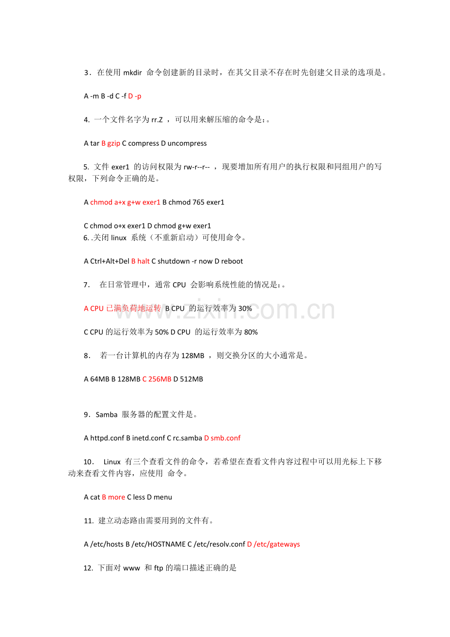 系统运维工程师笔试题目答案版.doc_第2页