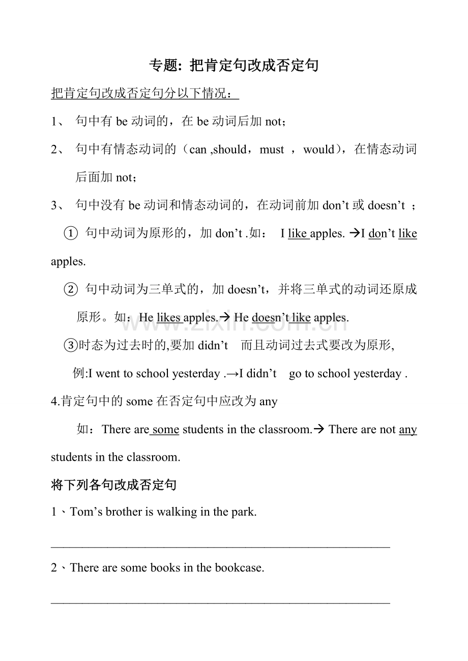 英语肯定句变否定句练习.doc_第1页