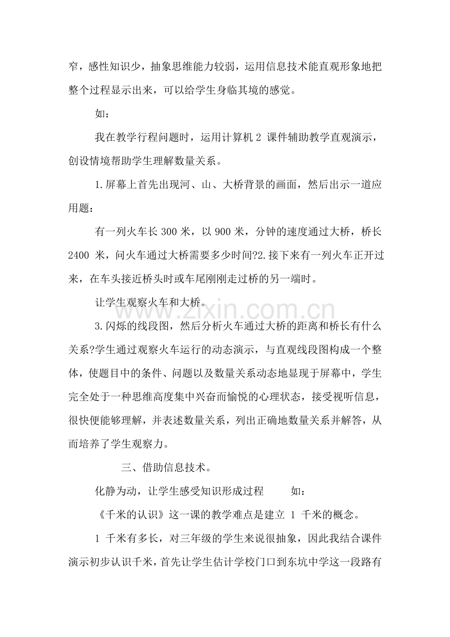 信息技术在小学数学课堂教学中尝试.doc_第2页