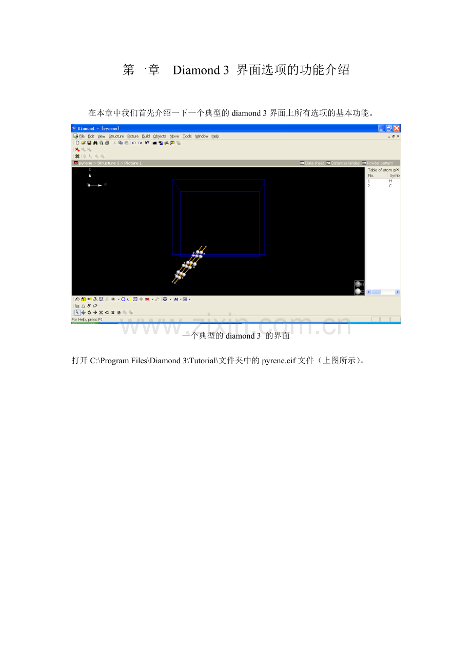diamond3教程系列1.doc_第1页