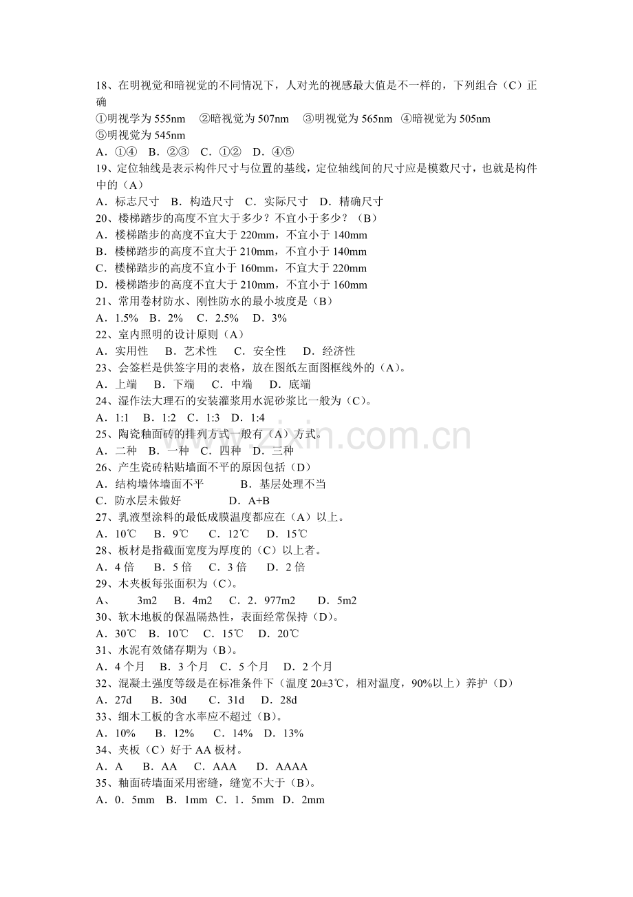 高级室内设计师笔试题目.doc_第2页