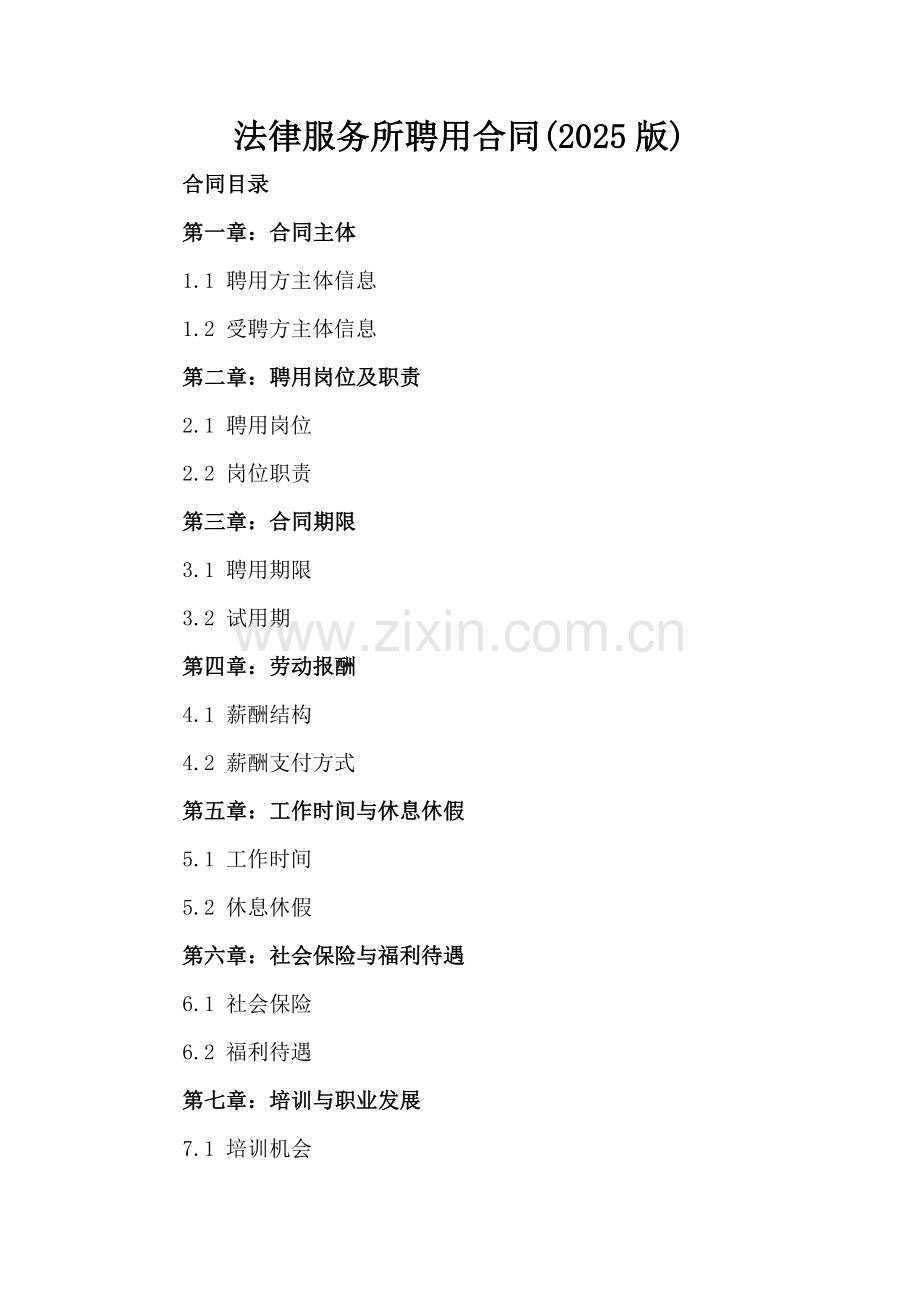 法律服务所聘用合同(2025版).docx_第2页