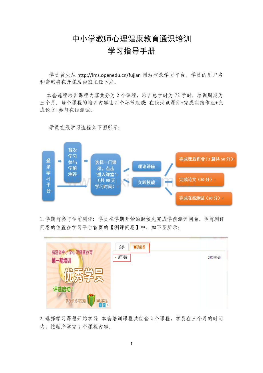 学习指导手册.doc_第1页