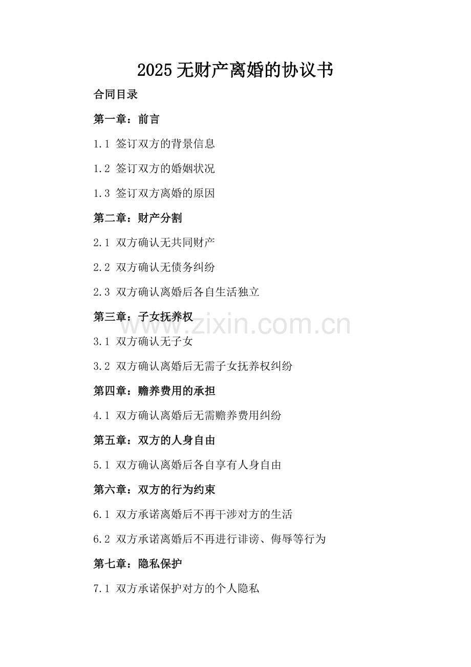 2025无财产离婚的协议书.docx_第2页