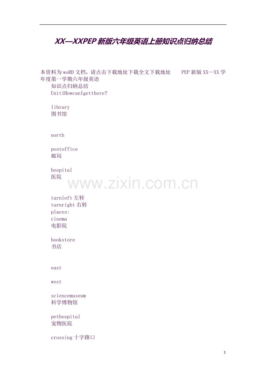 XX—XXPEP新版六年级英语上册知识点归纳总结.docx_第1页