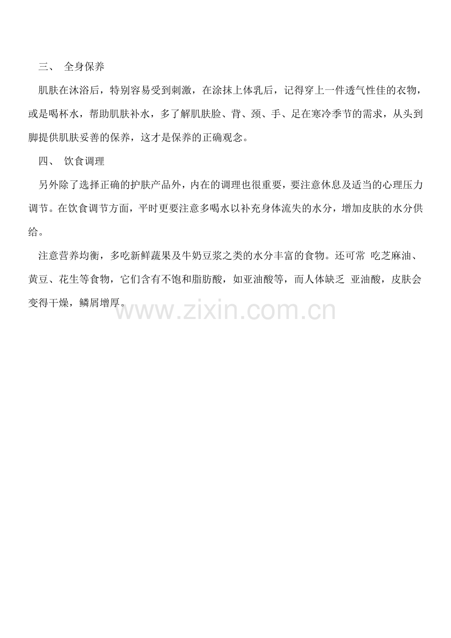 腿部干燥怎么办？四步润滑美肌.doc_第2页