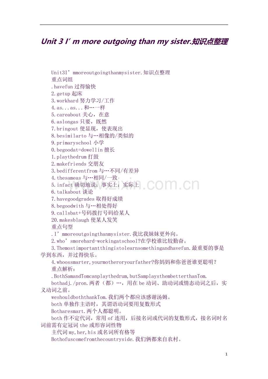 Unit3I’mmoreoutgoingthanmysister.知识点整理.docx_第1页
