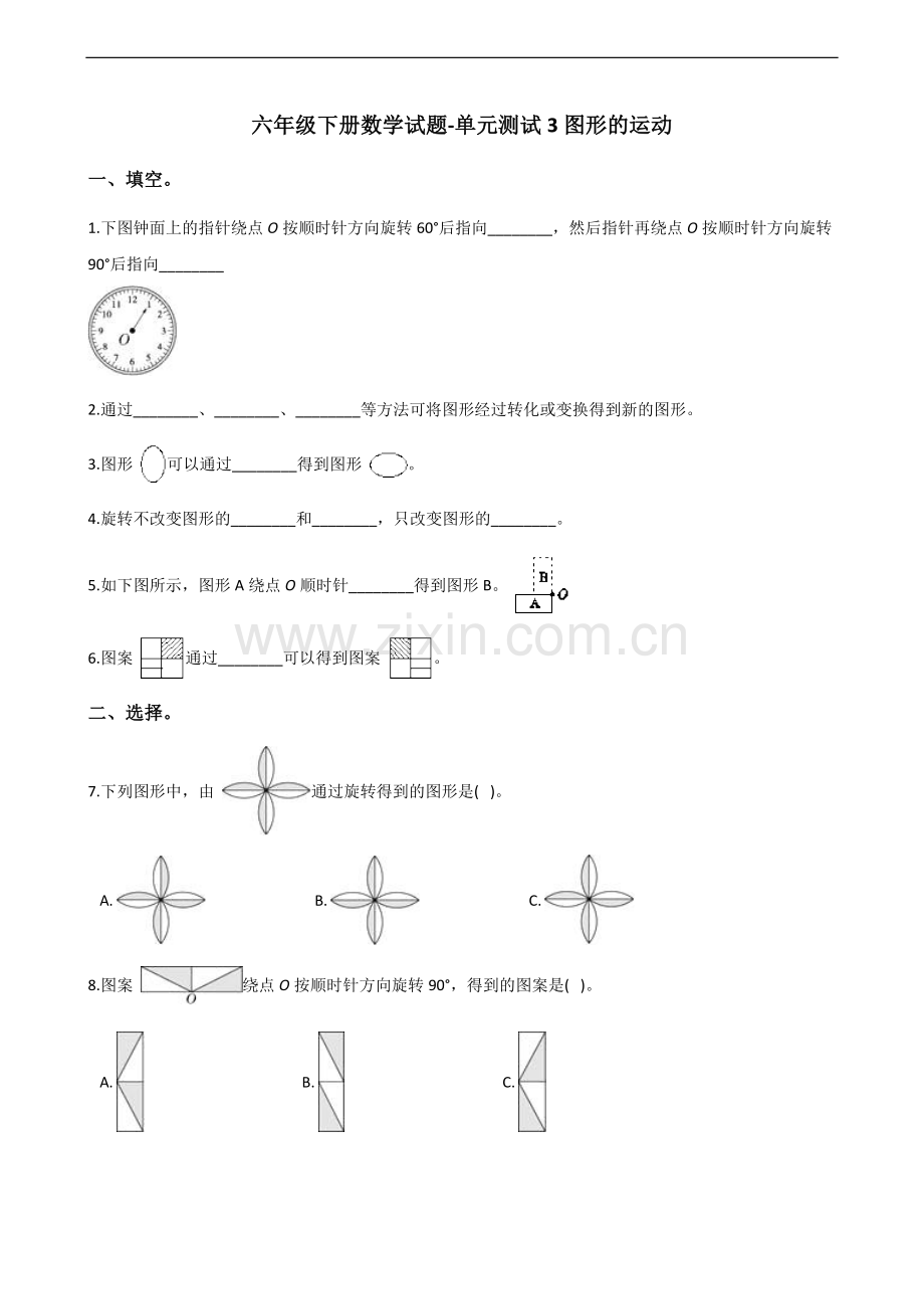 六年级下册数学试题3图形的运动单元测试北师大版(2014秋)(含答案).doc_第1页