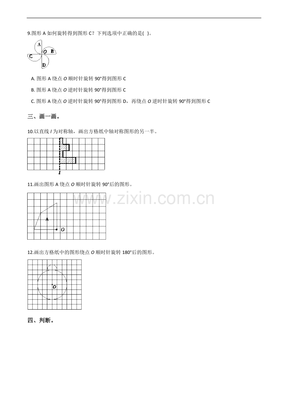 六年级下册数学试题3图形的运动单元测试北师大版(2014秋)(含答案).doc_第2页