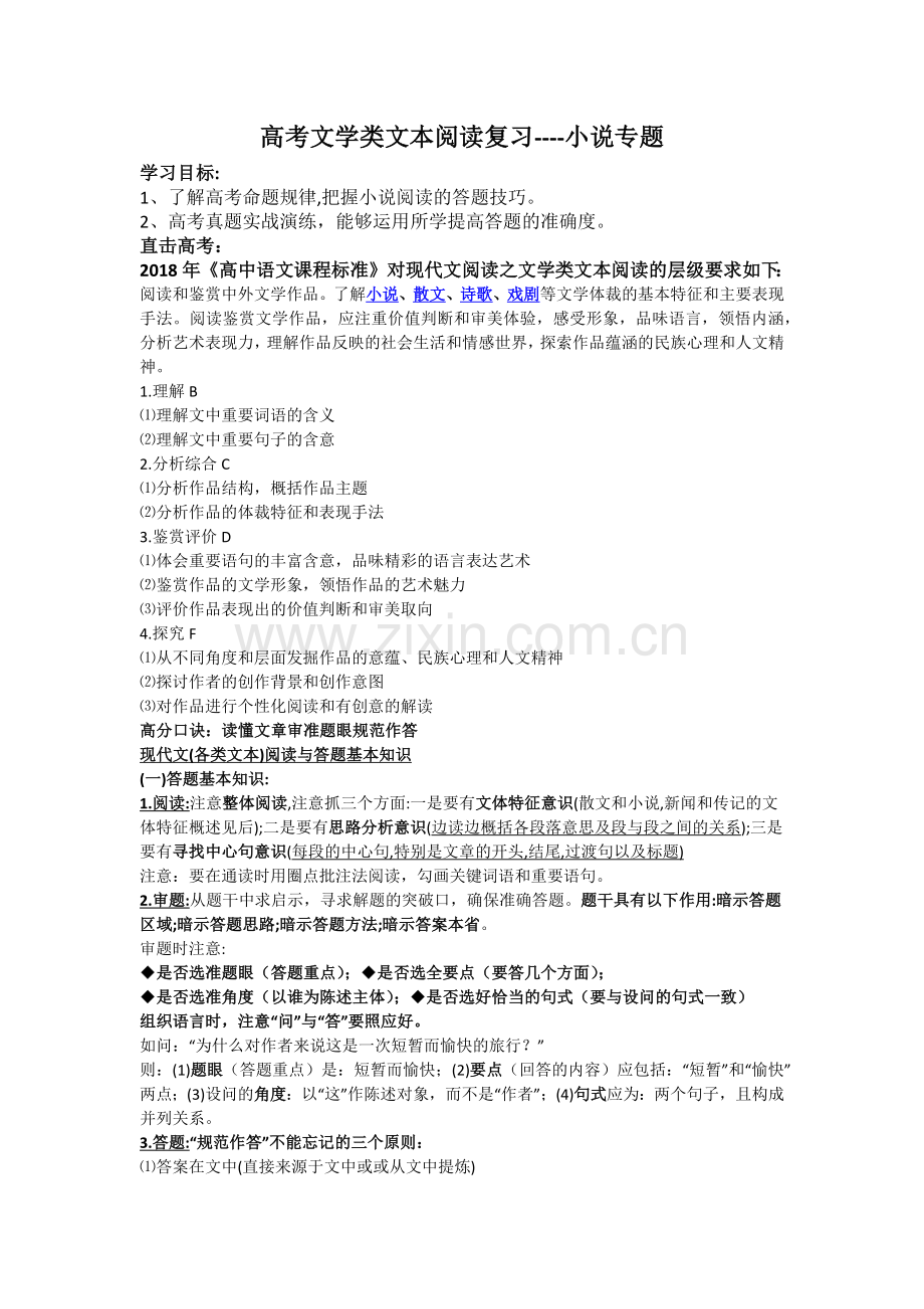 高考语文小说阅读答题技巧归纳.doc_第1页