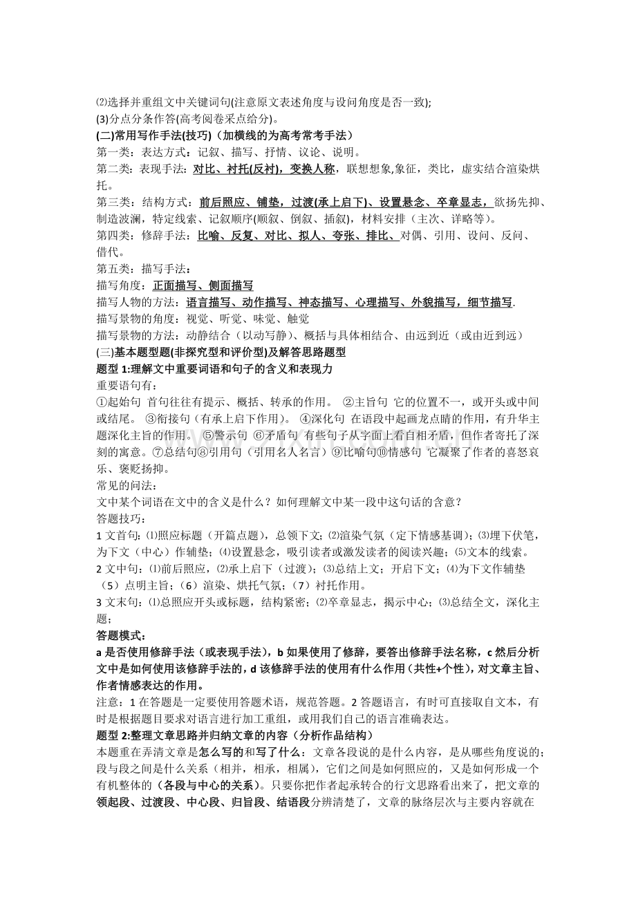 高考语文小说阅读答题技巧归纳.doc_第2页