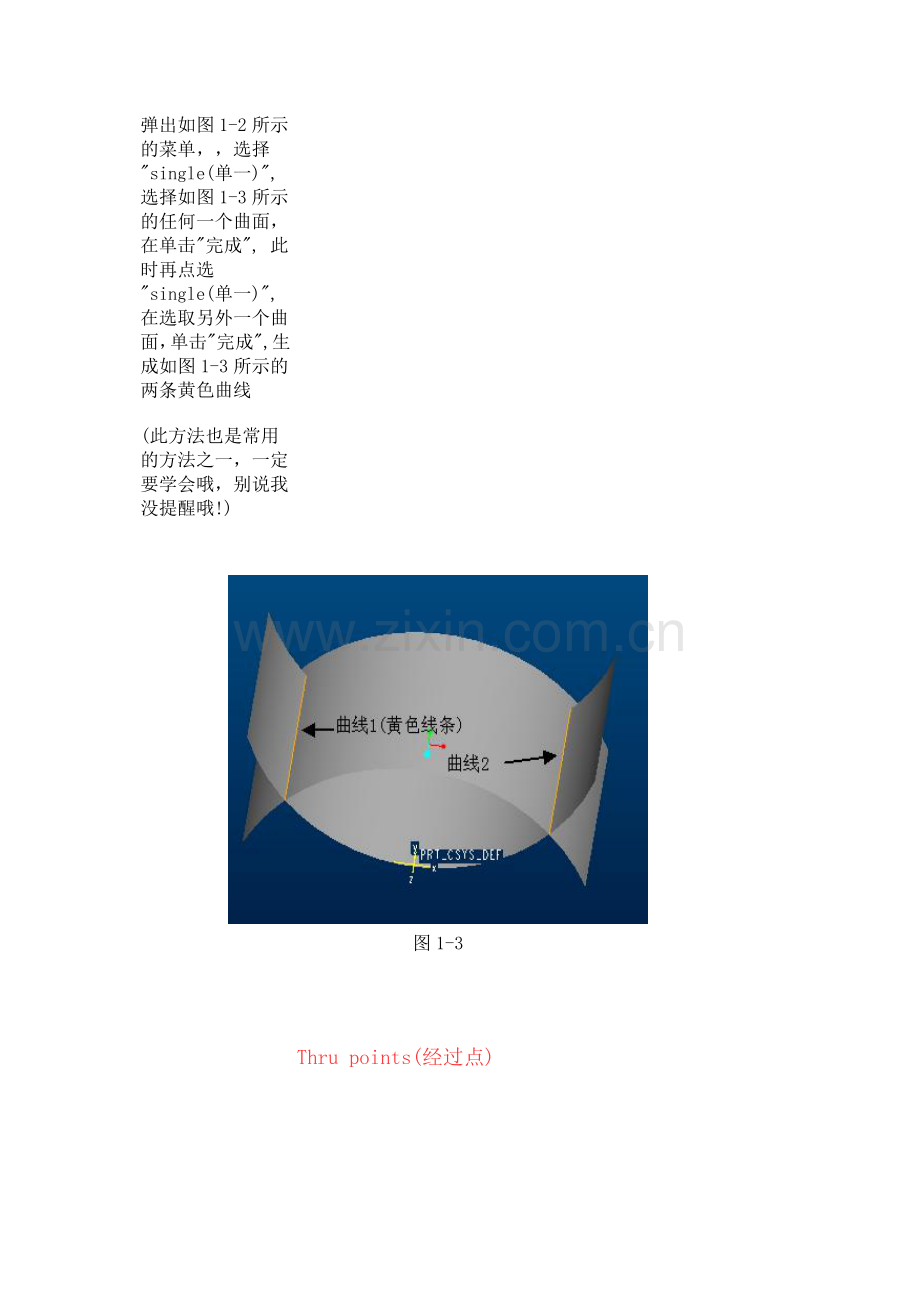 proe基准曲线教程.doc_第2页