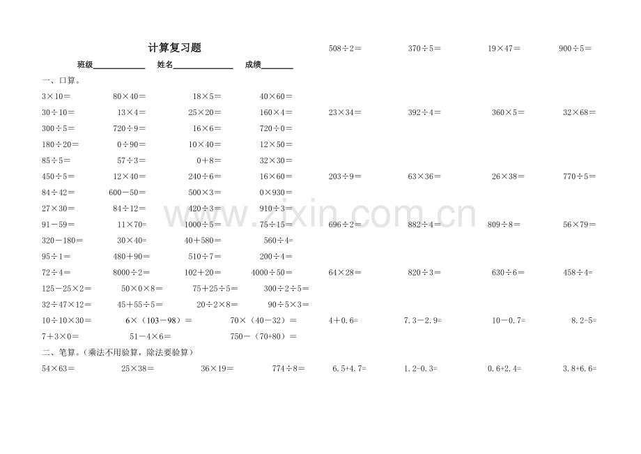 人教版小学数学三年级下册总复习计算专题复习题.doc_第1页