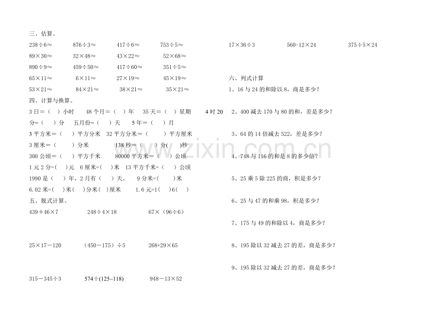 人教版小学数学三年级下册总复习计算专题复习题.doc_第2页