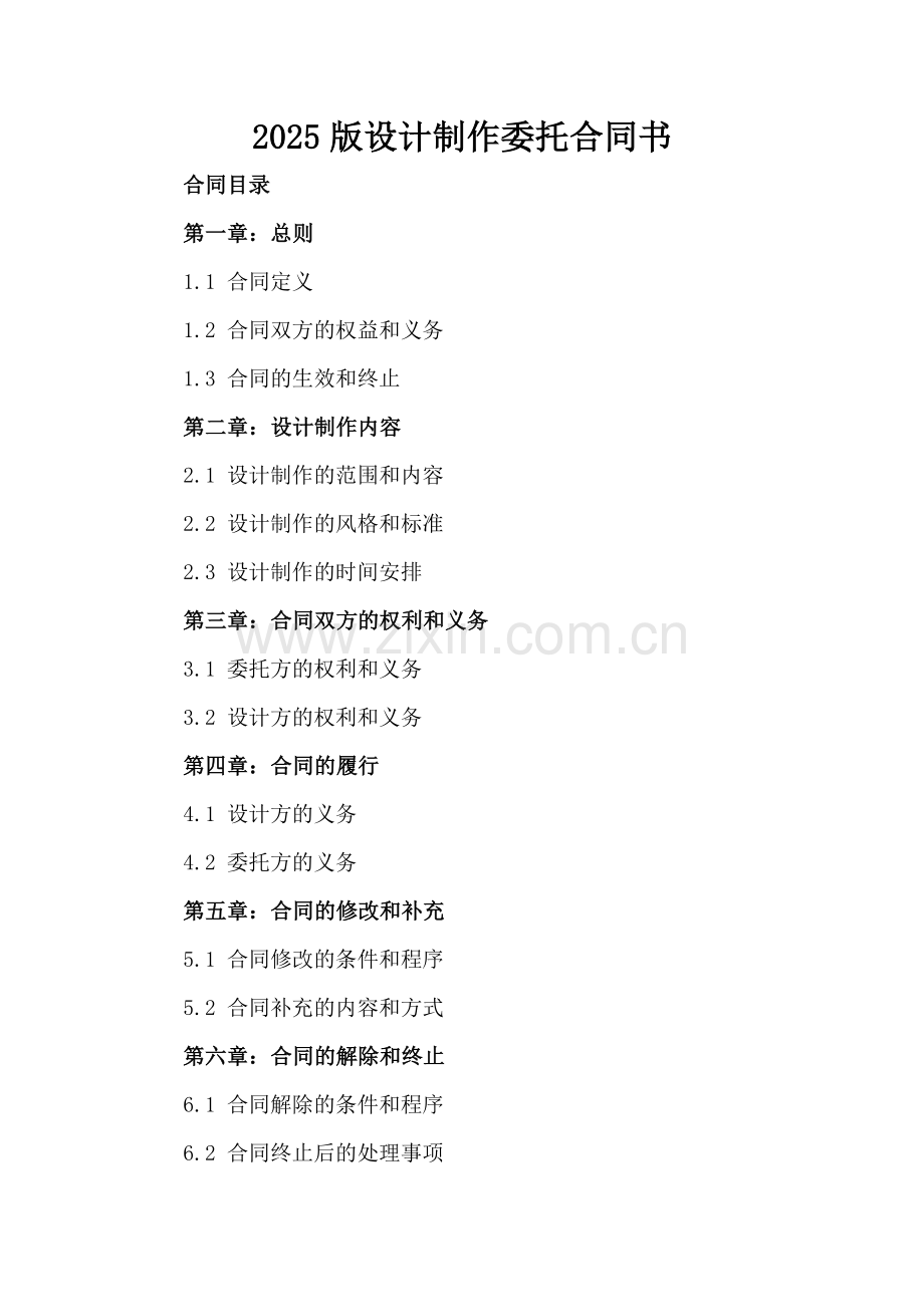 2025版设计制作委托合同书.docx_第2页