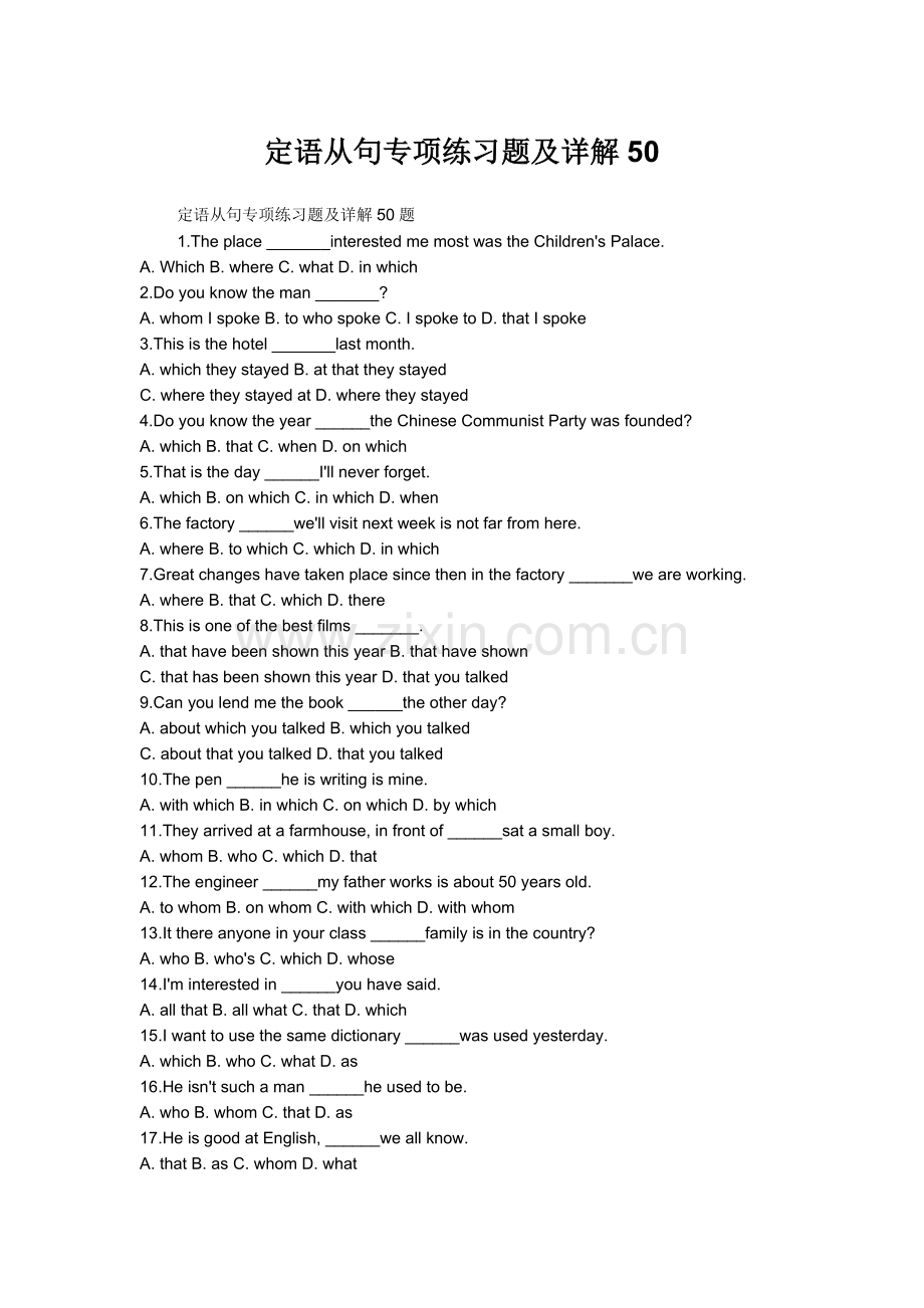 定语从句专项练习题及详解.doc_第1页
