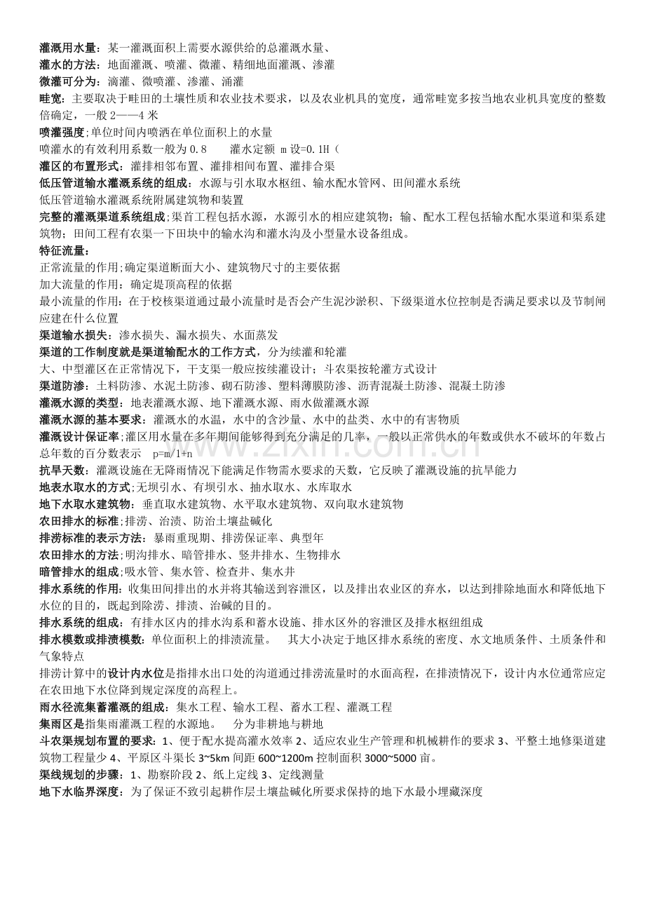 灌溉排水习题总结.doc_第2页