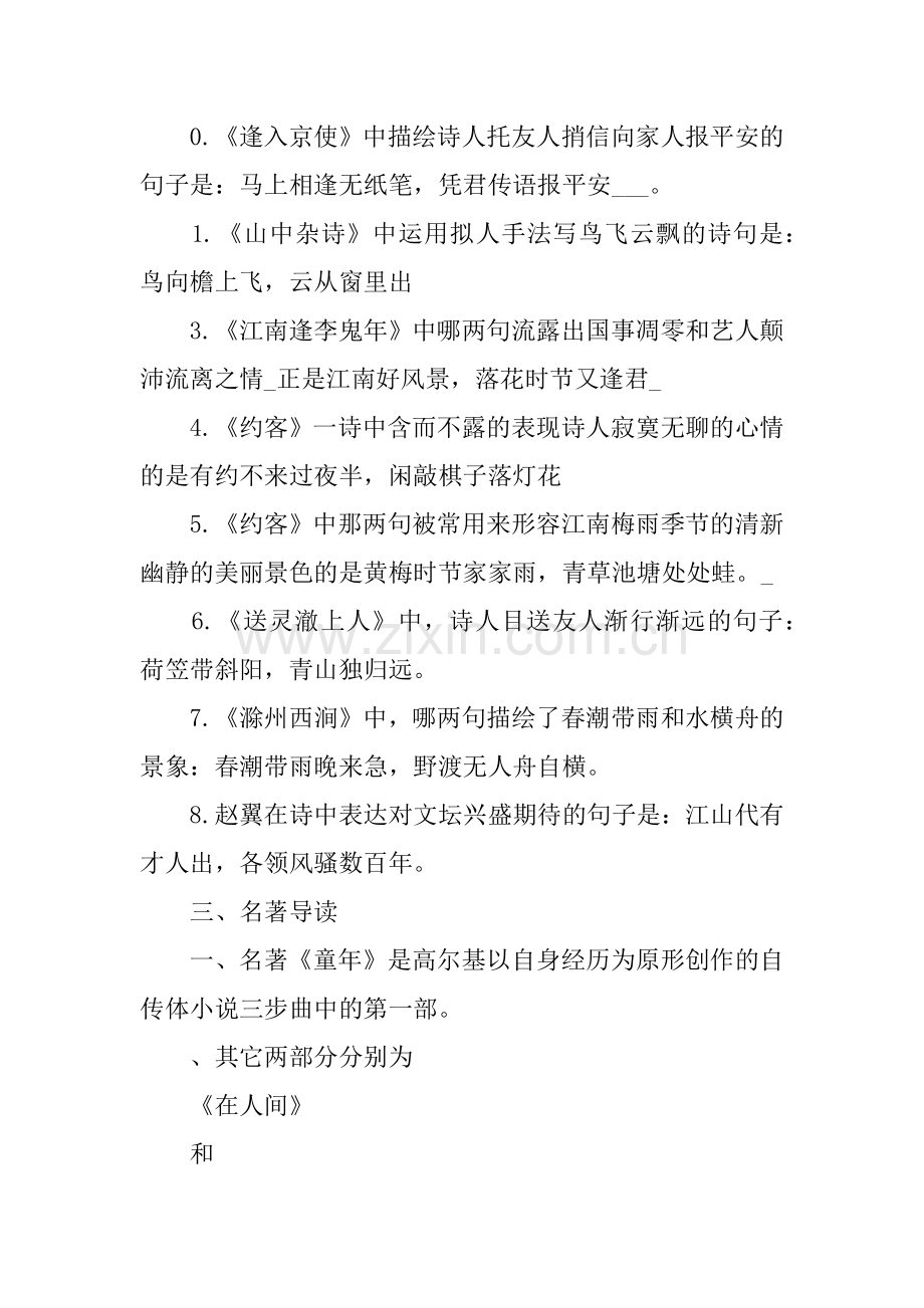XX七年级语文下册基础知识点整理：古诗词默写.doc_第2页