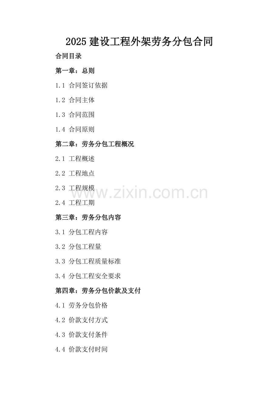 2025建设工程外架劳务分包合同.docx_第2页