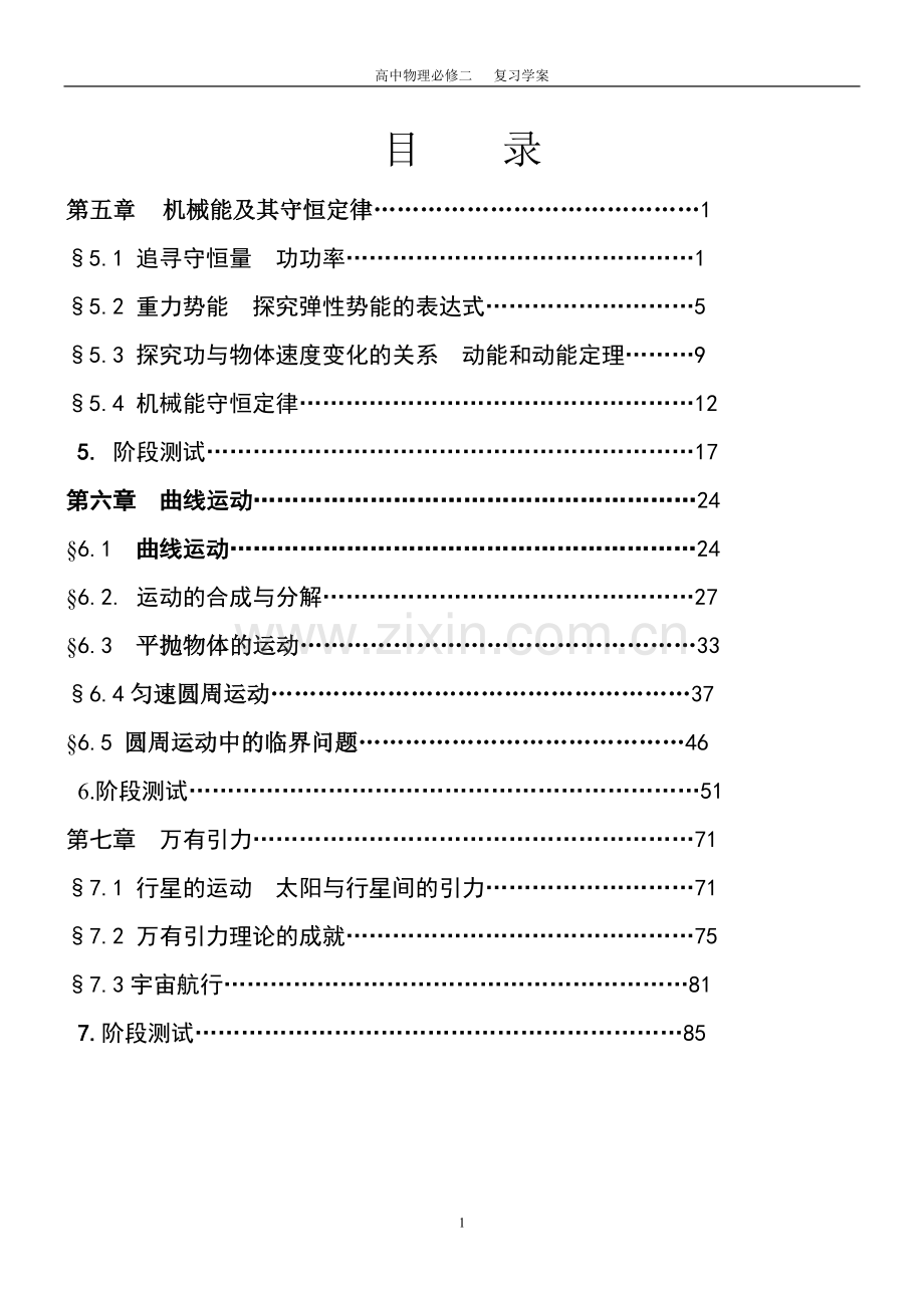 高中物理必修2学案.doc_第1页
