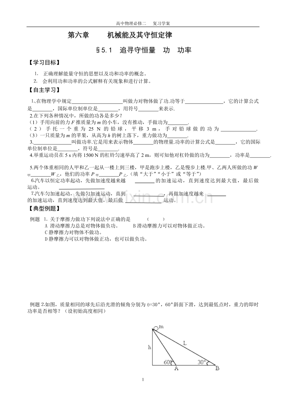 高中物理必修2学案.doc_第2页