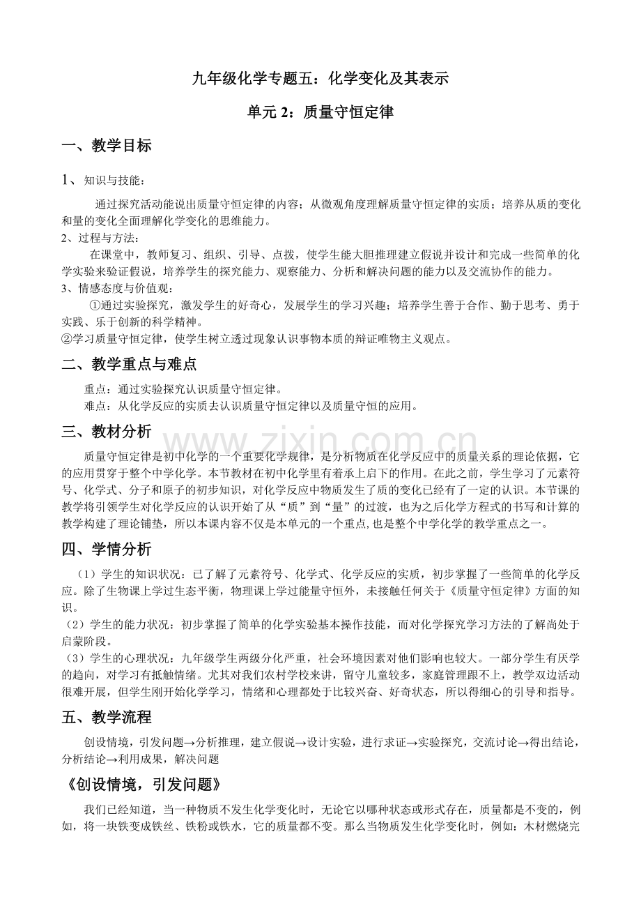 九年级化学质量守恒定律教案.doc_第1页