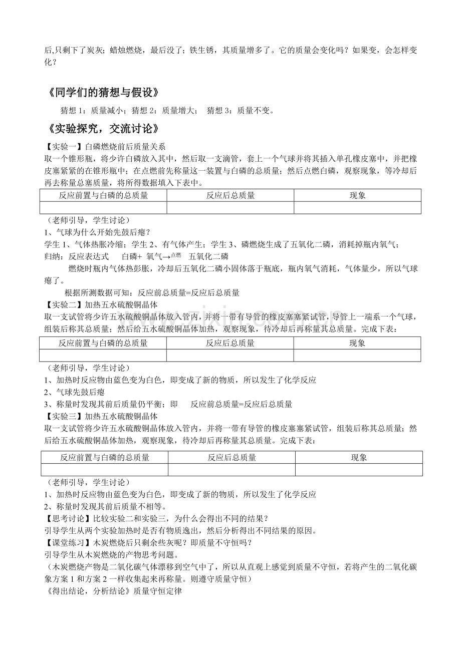 九年级化学质量守恒定律教案.doc_第2页