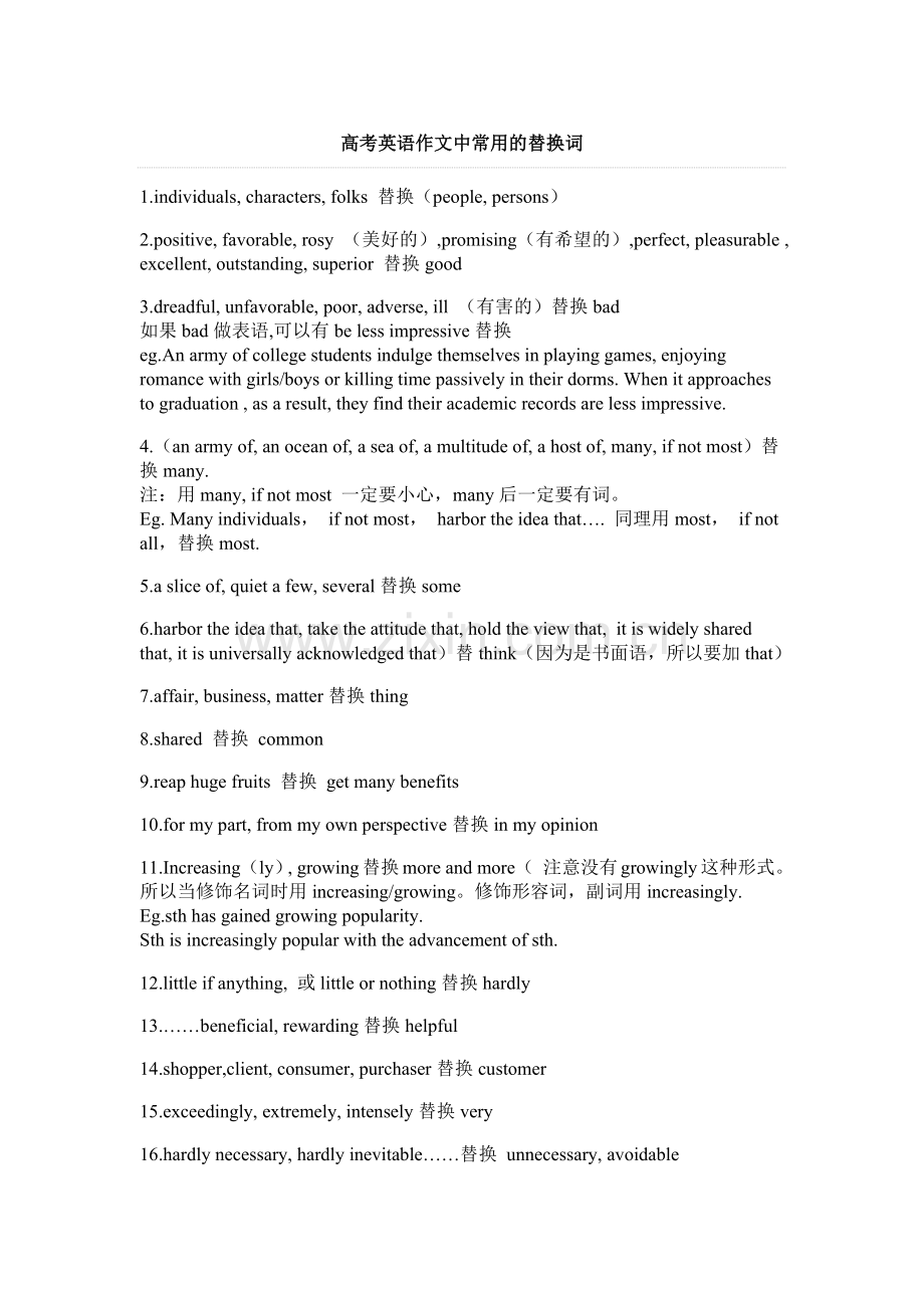 精心整理英语作文常用的高级词汇.doc_第1页