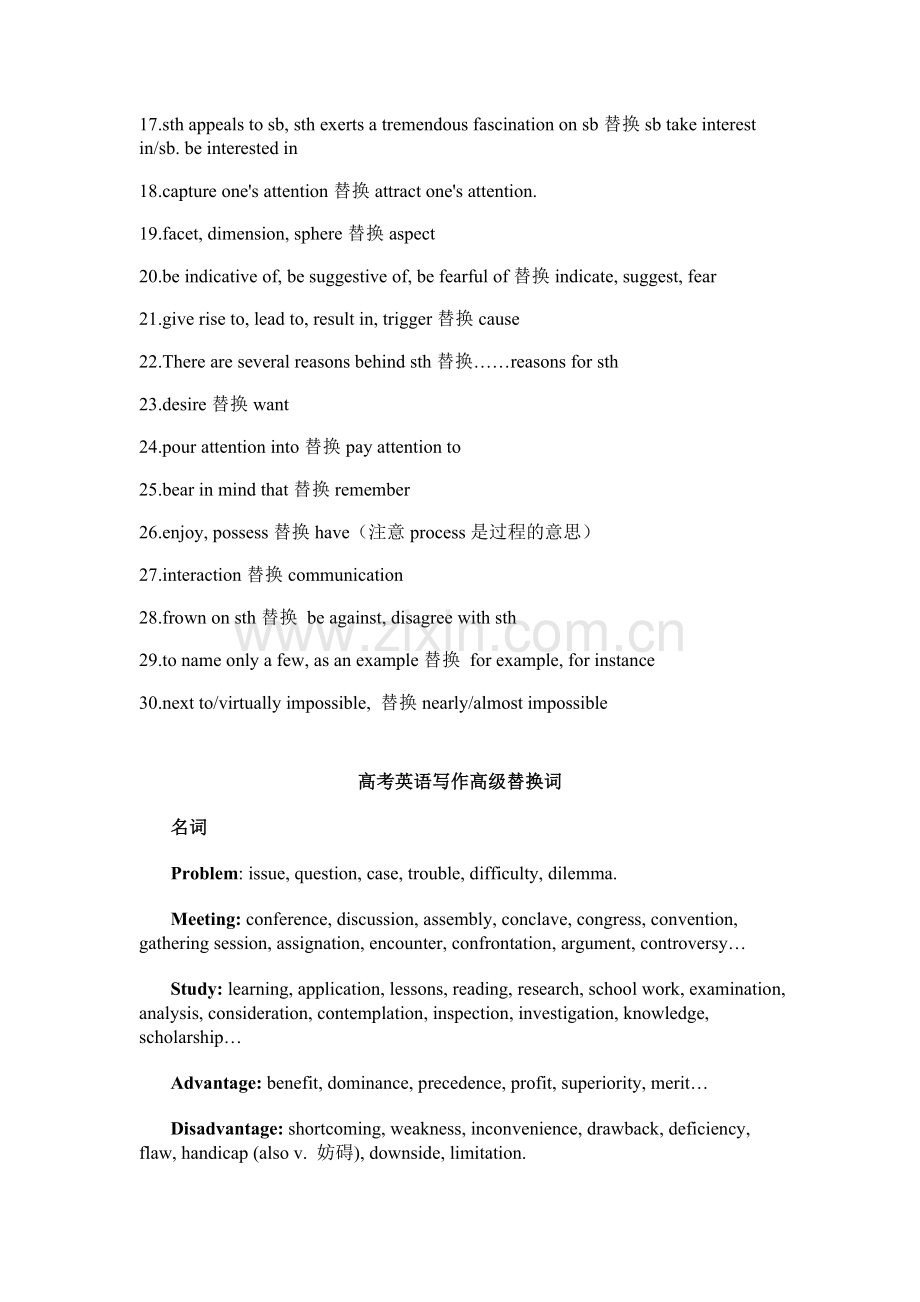 精心整理英语作文常用的高级词汇.doc_第2页