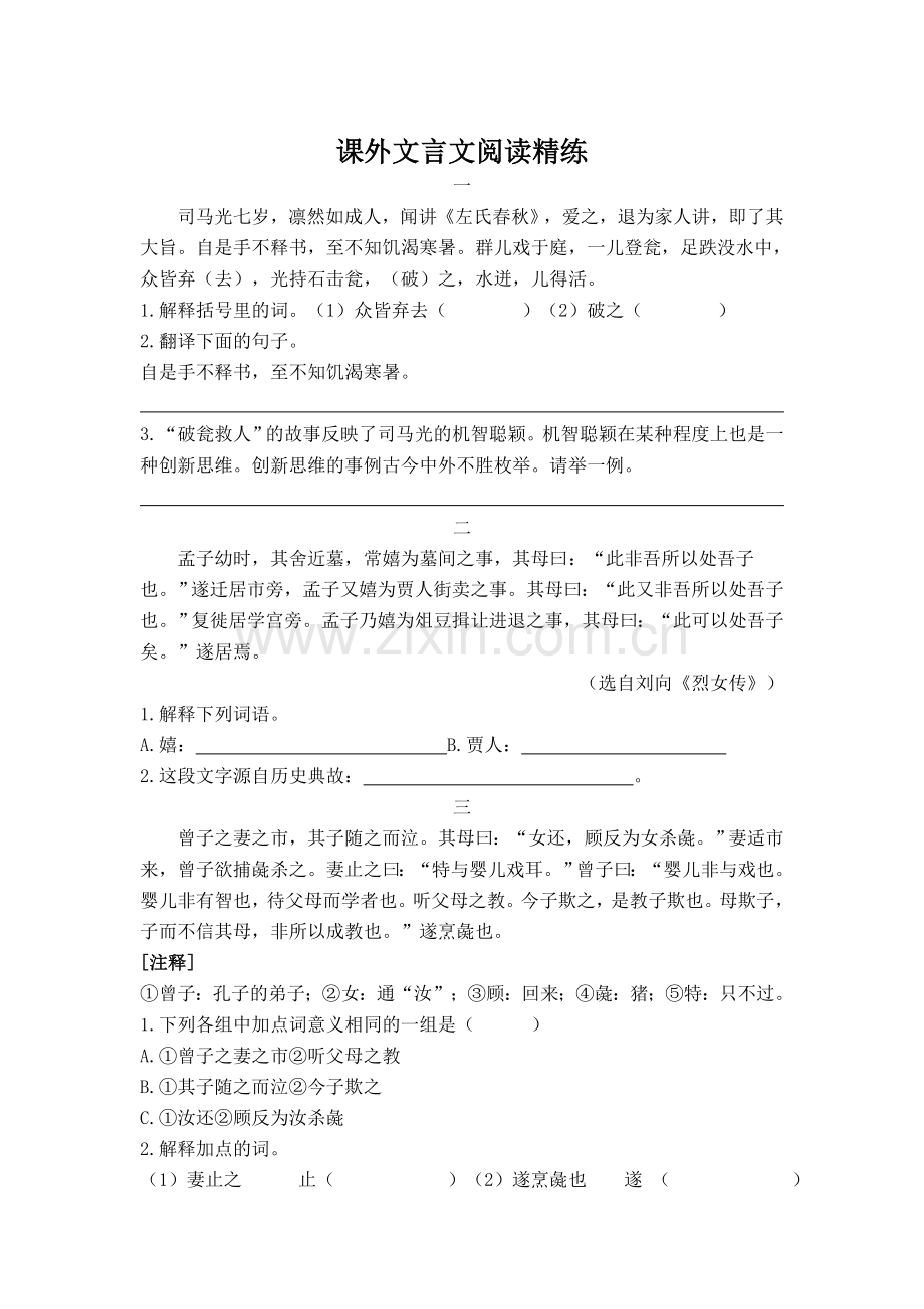 六年级古文阅读及答案(8篇).doc_第1页