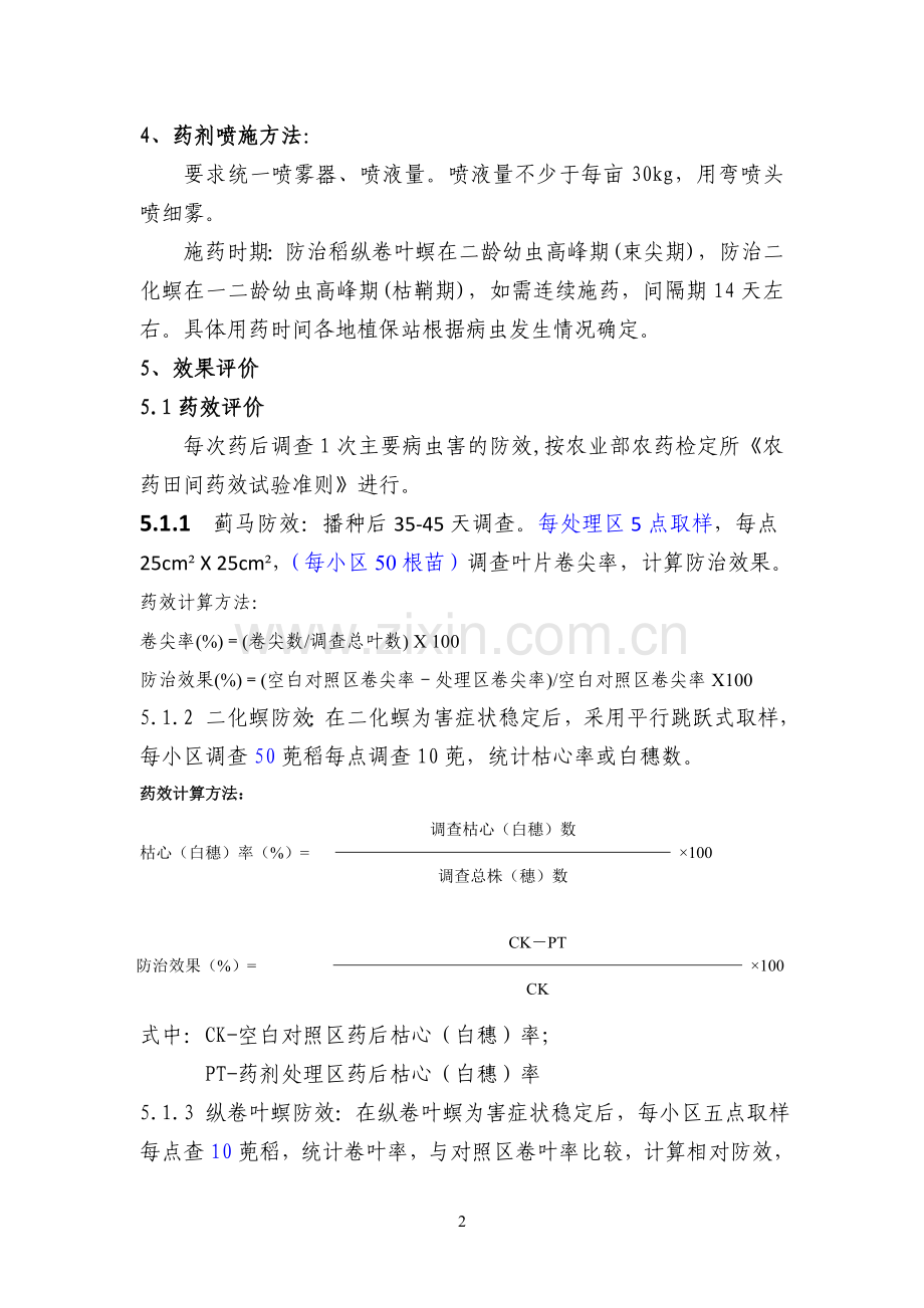 先正达实验报告.doc_第2页