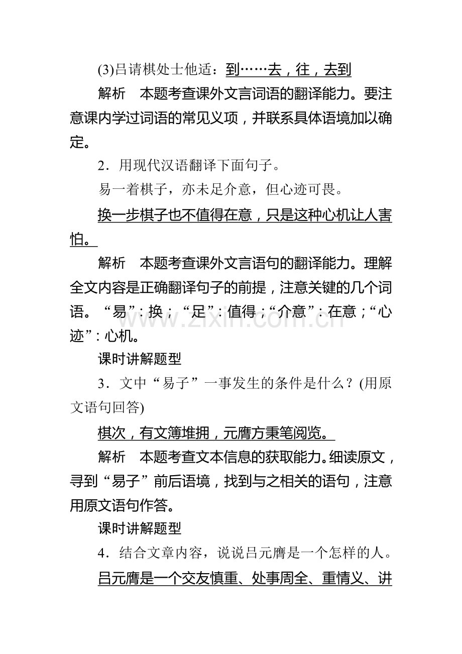中考语文课后知识点强化训练题.doc_第2页