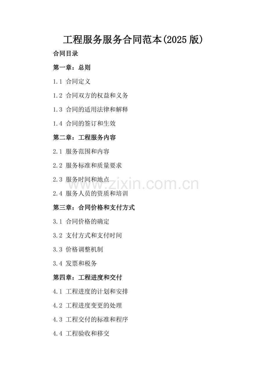 工程服务服务合同范本(2025版).docx_第2页