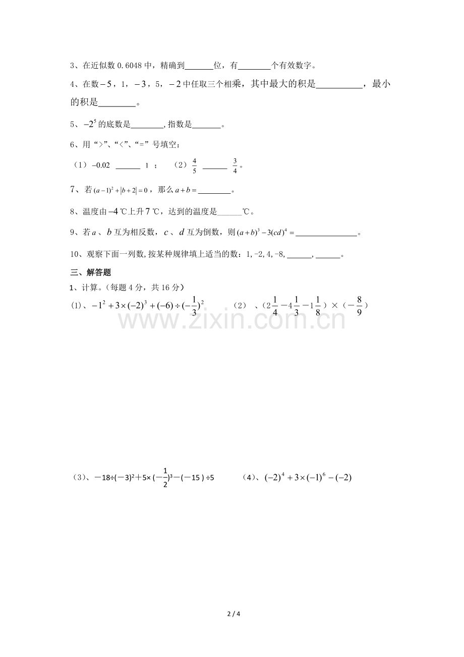 初一上册数学有理数单元测试卷.doc_第2页