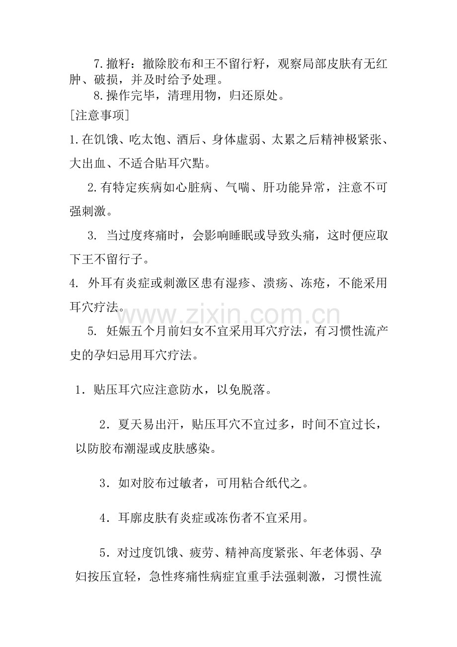 耳穴压豆操作规范.doc_第2页