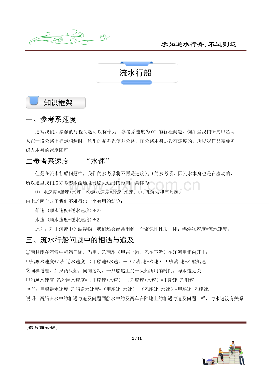 奥数.流水行船学生版.doc_第1页