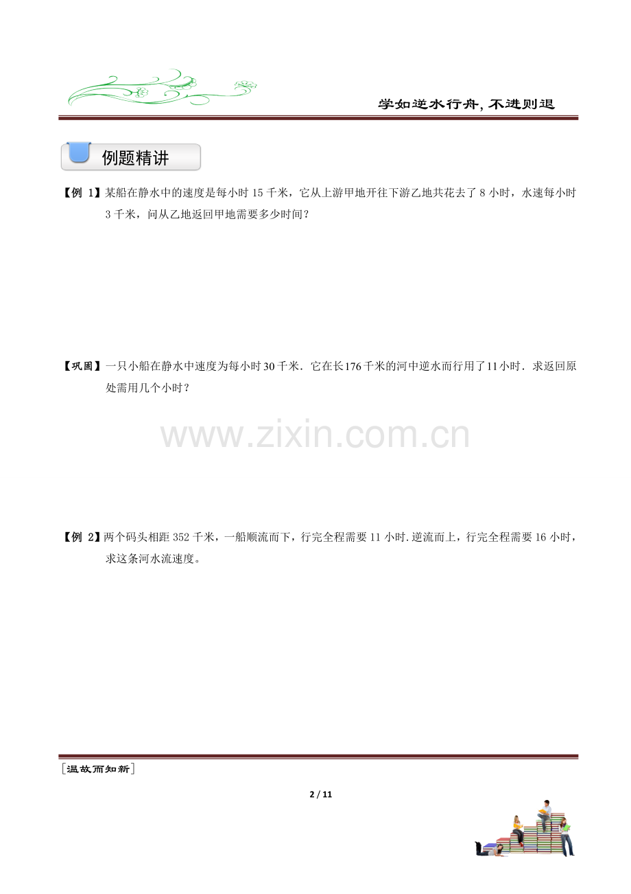 奥数.流水行船学生版.doc_第2页