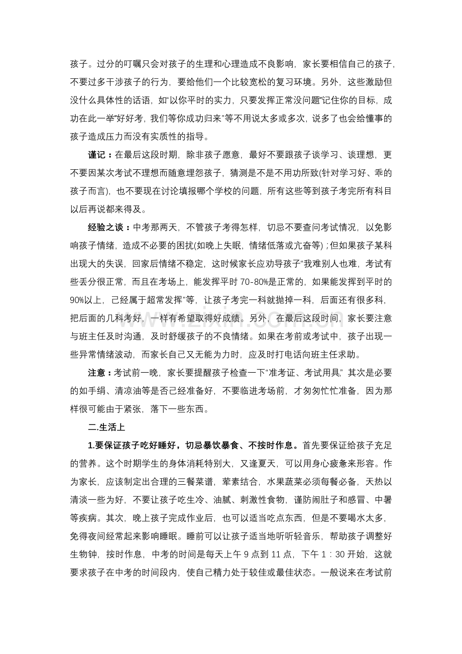 给中考家长的几点建议.doc_第2页