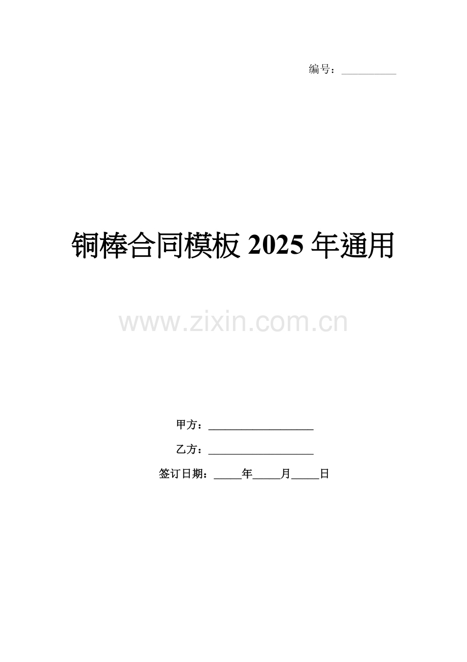 铜棒合同模板2025年通用.docx_第1页
