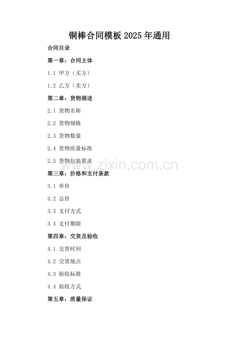 铜棒合同模板2025年通用.docx_第2页
