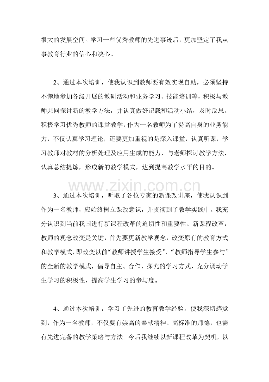 幼儿教师继续教育学习总结四篇.doc_第2页